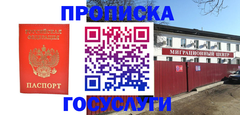 временная регистрация 2025 в Реутове