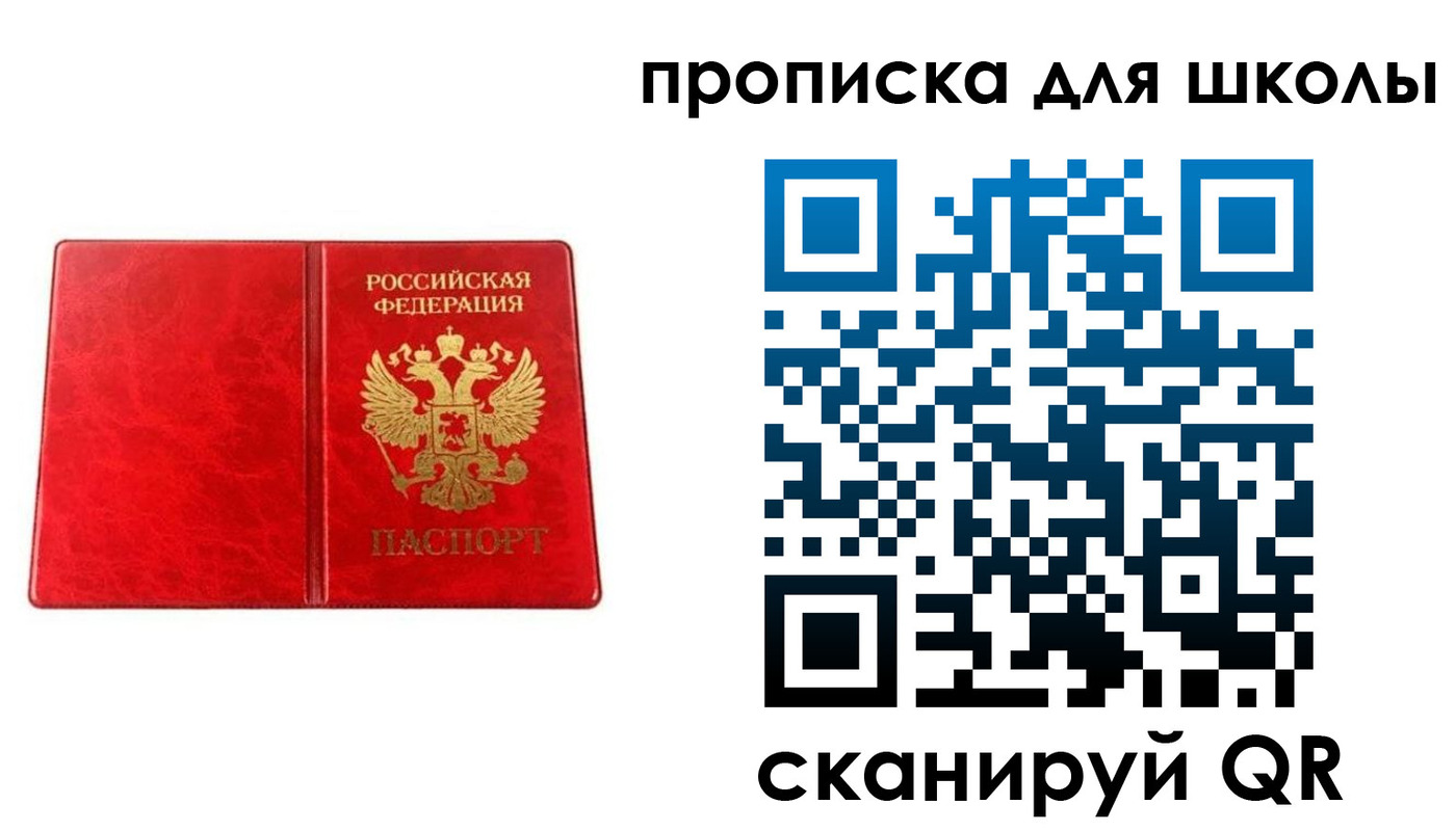 прописка в Реутове