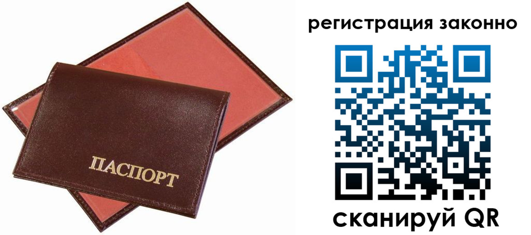 прописка ребенка в Реутове