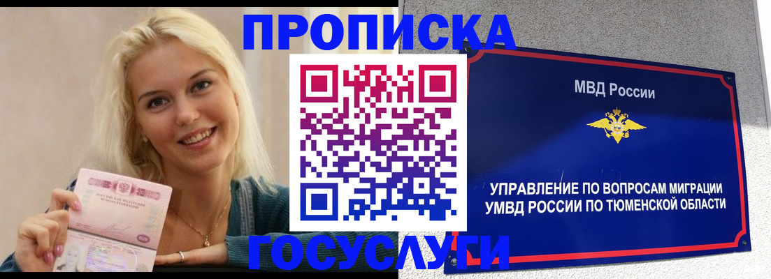 прописка штамп в Реутове