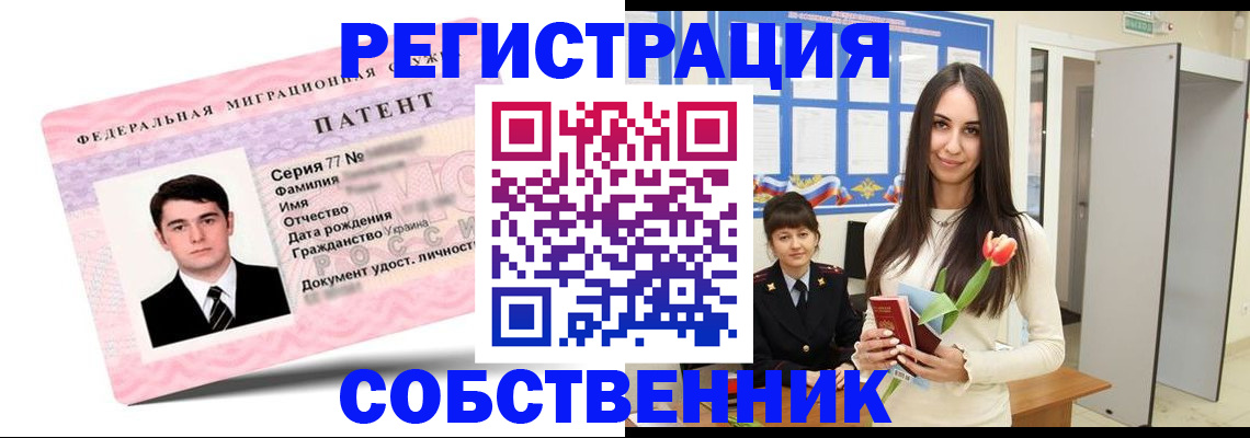 прописка гарантия в Реутове